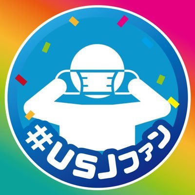 ■USJ呟きメイン🌍┃■ターミネーター2 3-D💀&WTW🌊 ■ショーパレ派┃■ New Release┃■無言いいね&フォロー🙇‍♂️