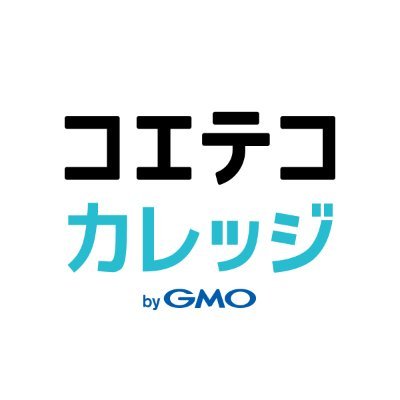 コエテコカレッジ公式アカウントです。社会人のための資格・スキル情報・オンライン講座システムについての情報をつぶやきます。　　　　　　　　　　　　　　　　　　　　　　　　　ブログ・Facebookはこちら
【https://t.co/BjI9zy8Xt6】【https://t.co/irAds2EAxY】