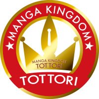 まんが王国とっとり (@mangatottori) 's Twitter Profile Photo まんが王国とっとり (@mangatottori) 's Twitter Profile Photo