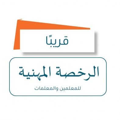 #الرخصة_المهنية عام وتخصص اسلامية. انظمة
.https://t.co/7XxUFP6O4u تيليجرام، للتواصل وإرسال ما يستفاد منه في الاختبار
muqararat1400@gmail.comع