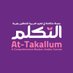 سلسلة التكلم🥇AttaKallum (@at_takallum) Twitter profile photo سلسلة التكلم🥇AttaKallum (@at_takallum) Twitter profile photo