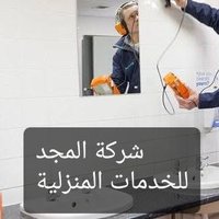 شركة المجد للخدمات عزل اسطح وخزانات بالرياض 🇸🇦 (@wghysl) 's Twitter Profile