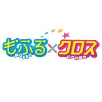 もふる×クロス (@mofrucrossinfo) 's Twitter Profile Photo もふる×クロス (@mofrucrossinfo) 's Twitter Profile Photo