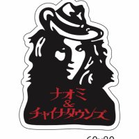 ナオミ&チャイナタウンズ naomiandchinatowns (@naochainaomi) 's Twitter Profile