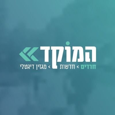 חדשות המוקד