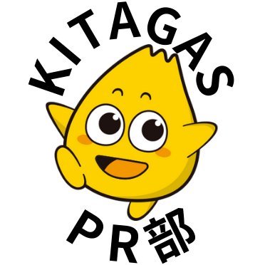 北ガスグループのキャンペーンやイベント情報等、おトクな最新情報をお届けする北ガス公式アカウントです!
※ガス漏れ等の緊急連絡はこちら(Twitterでは受付できません)>https://t.co/SpdN0EienT…