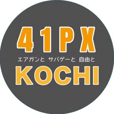 土佐は高知のミリタリーショップ 営業時間：12時〜19時 定休日：月曜・火曜（祝日の場合振替有り）広い店内に並ぶG&G・KRYTAC・SIG AIR・ICS・ARCTURUS・東京マルイ等、圧巻の品揃え！ 電子ターゲットシステム「M.E.T」完備の10mシューティングレンジで試射できます！