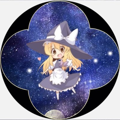 魔理沙推し (出来るだけ絡みます！)さんのプロフィール画像