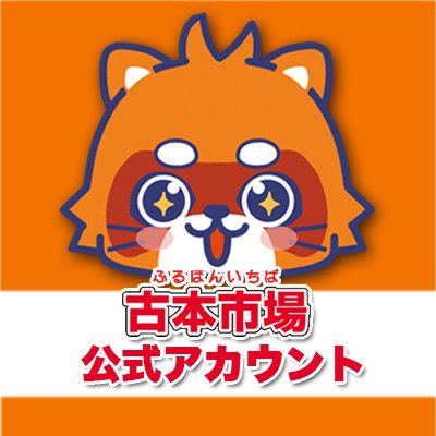 ふるいち公式キャラクターのアライグマの『よしお』です。 
「古本市場」「ふるいち」「トレカパーク」の公式アカウントとして店舗情報や商品の最新情報など、発信していきます！
ふるいち店舗情報サイト https://t.co/kjwlhRYXhf
ふるいちオンライン https://t.co/73ldMdCqdm