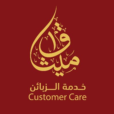 حساب ميثاق للصيرفة الإسلامية لخدمة الزبائن Meethaq Islamic Banking customer care account. Call center: 24656666