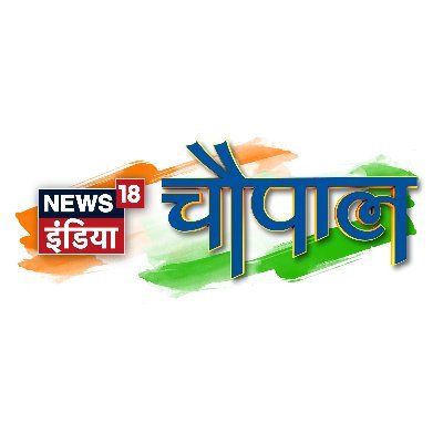 News18IndiaChaupal