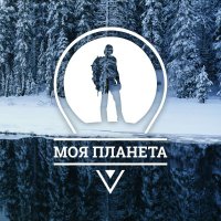 Моя Планета (@moyaplaneta) 's Twitter Profile Photo Моя Планета (@moyaplaneta) 's Twitter Profile Photo