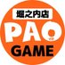 PAO(ぱお)ゲーム堀之内店 (@pao_hori_game) Twitter profile photo PAO(ぱお)ゲーム堀之内店 (@pao_hori_game) Twitter profile photo