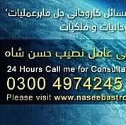 i am astrologer make a zicha istkhara and call us 03454374542,