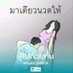 เทพชายเดี่ยวช่วยได้ (@theph07343327) Twitter profile photo เทพชายเดี่ยวช่วยได้ (@theph07343327) Twitter profile photo