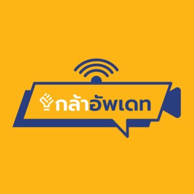 Top news headline 🗞 Focus on Business, Technology, Economy & Softpower 📰 เติมพลังยามเช้า ด้วยข่าวสร้างสรรค์ กับพรรคกล้า 💙💛