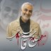 الـحــاج قــاســــم ســلـيـمـانــي (@qasmalhaj1) Twitter profile photo الـحــاج قــاســــم ســلـيـمـانــي (@qasmalhaj1) Twitter profile photo