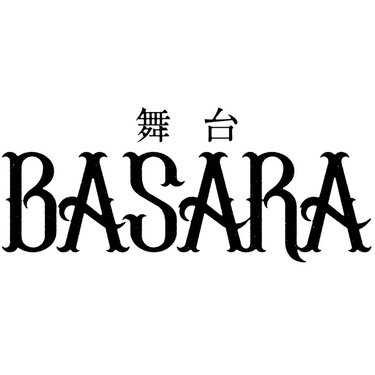 舞台『BASARA』さんのプロフィール画像