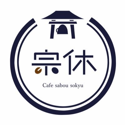 ▷岐阜県関市善光寺の境内にあるカフェと1日1組限定のお宿 ▷珈琲とケーキ▷1日1組限定のお宿▷営業時間 9:30～16:30(ラストオーダー16:00)▷定休日:水曜・木曜日