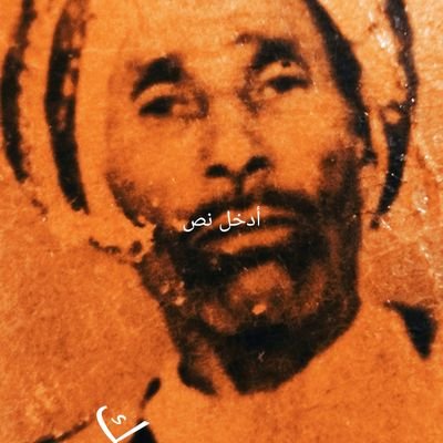 سلطان السلاطين الخليفه علي محمد فرج Profile
