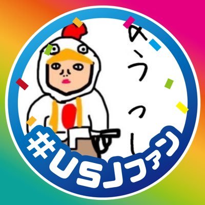 ユニバ,アニメ好きのうっしーですよろしくお願いします！18↑USJのユニモン大好きですっユニモンでの推しはBrianさんとJamesさんとJoelさんです #USJファン #アニメ好きと繋がりたい