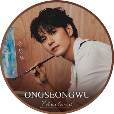 ONGSEONGWU THAILAND✨さんのプロフィール画像