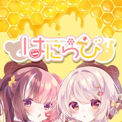 はにらび🧸🍯- Honey♡LaVie -さんのプロフィール画像