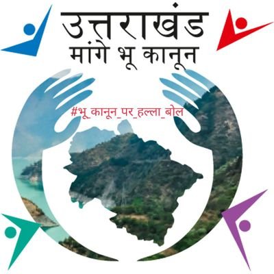 जय बद्री विशाल: वन्दे मातरम् धर्मो रक्षति रक्षितः
#पहाडवाद