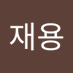 김재용 (@gimjaeyong14) Twitter profile photo 김재용 (@gimjaeyong14) Twitter profile photo