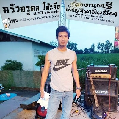 kurdonfood's profile picture. เล่นดนตรี และนักฟุตบอลของมหาวิทยาราชภัฎกำแพงเพชร แต่ดันเป็นครูสอนสังคมศึกษา