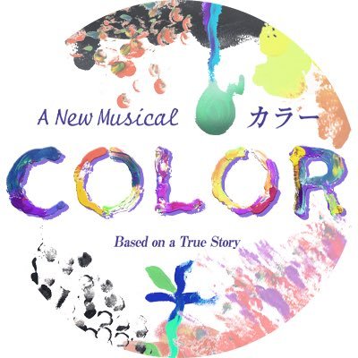 NewMusicalCOLOR's profile picture. 原作 坪倉優介著「記憶喪失になったぼくが見た世界」奇跡の実話がミュージカルに。 #浦井健治 #成河 #濱田めぐみ #柚希礼音 が集結。新作オリジナルミュージカル9月5日〜25日 新国立劇場小劇場にて上演！*ツアー公演あり #ミュージカルカラー 【検索 ミュージカルCOLOR】