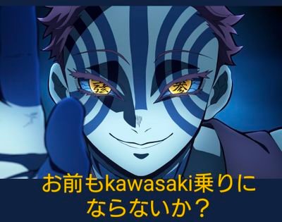 広島住みのkawasaki乗り☺️

無言フォロー歓迎✨＆無言フォロー失礼いたします🙇

基本的にはバイク垢・鬼滅垢・FGO垢・ウマ娘垢👍
ですが結局雑食🤣