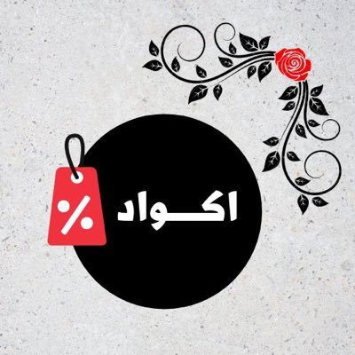 coup.oncodeworlds
اكواد خصم حاسمة جدا جدا