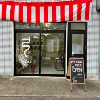 朝矢弓具店【奈良 田原本店】 (@asayanara910) 's Twitter Profile Photo 朝矢弓具店【奈良 田原本店】 (@asayanara910) 's Twitter Profile Photo