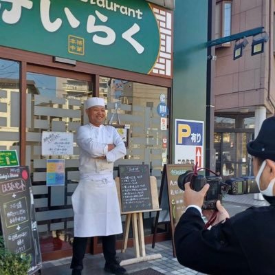 埼玉県春日部市で中華料理店をしています。心と身体を健康にするお料理を目指してます。「お客様と地域を元気に！」エクスマ塾103期