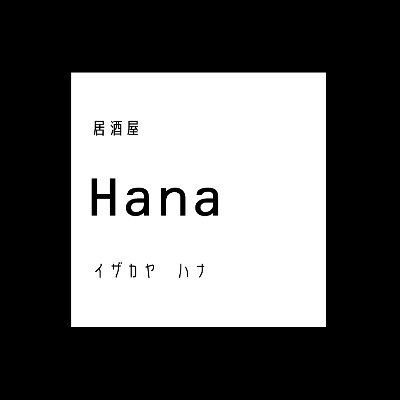 美味しいごはんとお酒が好きです
オレンジワイン、日本ワイン、日本酒、焼酎、アルコール何でも飲みます
Instagram https://t.co/ooTkrMLBMA 
/水曜日定休/不定休有り/営業時間17:00~23:00