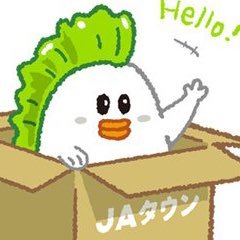 全国のJAから産地直送で、旬のおいしいものをお届けする通販サイトです。お得なキャンペーン情報も盛りだくさん❣️イメージキャラクターは「じぇー太」/ソーシャルメディアポリシーhttps://t.co/H6JE1busnc/※なりすましアカウントにご注意下さい。公式アカウントのIDは@JA_JAtownです。