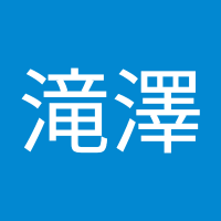 滝澤幸一郎(@zuQiNGhhQYVvBKk) 's Twitter Profile Photo