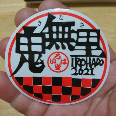 mugi_korenge's profile picture. 新潟県民(糸魚川市在住)
性別　男