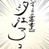 mari_ako_tto's profile picture. 北国の物書き。ごくまれにコスプレ。お酒とバスケが大好きな好青年。二次創作→@shioe2nd バスケ→@shioe_roukyu 日常→@shioe40A