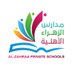 مدارس الزهراء الأهلية (@alzahraasch) Twitter profile photo مدارس الزهراء الأهلية (@alzahraasch) Twitter profile photo