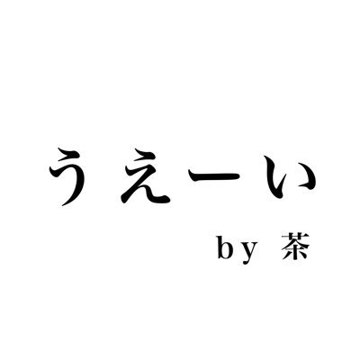 茶さんのプロフィール画像