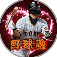 野球魂(@rsGA8) 's Twitter Profile Photo