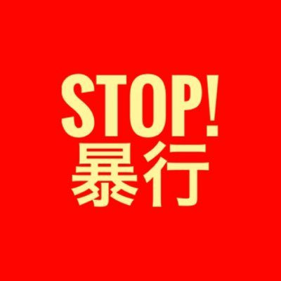 武蔵野市コンビニ連続暴行事件の目撃情報を募集しています。