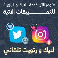 متجـــ ـر الخـدمــ ـات (@adaychinea) 's Twitter Profile