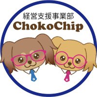 ちょこちっぷ経営支援事業部 (@chokochip_ict) Twitter profile photo
