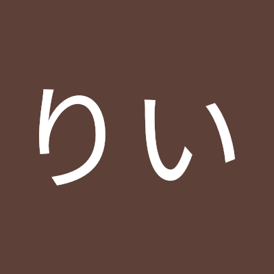 りい