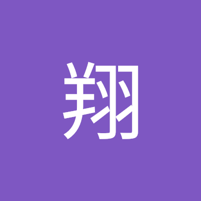 池田翔
