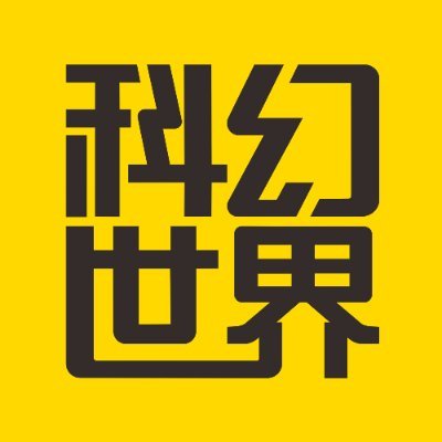 Science Fiction World (SFW), founded in 1979, is one of the most influential and professional sci-fi publishing houses in China.