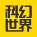 科幻世界SFW (@sfw_china) Twitter profile photo 科幻世界SFW (@sfw_china) Twitter profile photo